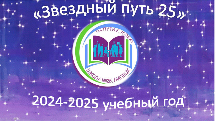 «Звездный путь 25».